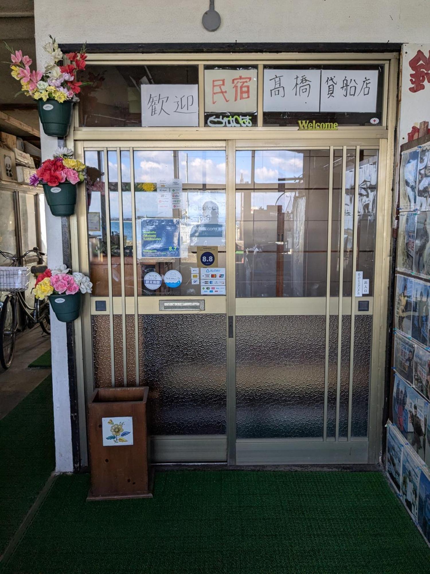 民宿高橋貸船店 Maisaka エクステリア 写真
